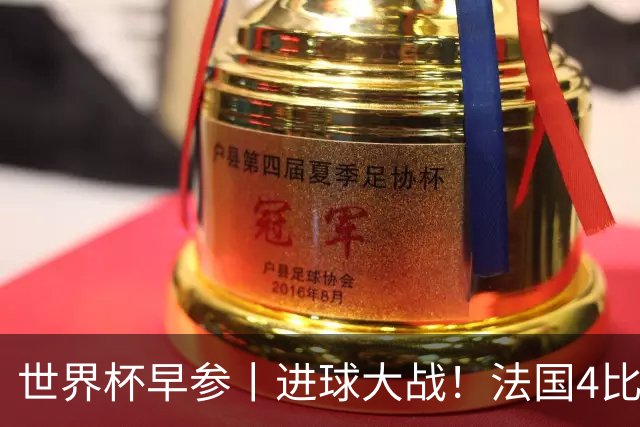 世界杯早参丨进球大战！法国4比6不敌英格兰，德尚中场怒斥球员，姆巴佩10球射手榜登顶；因凡蒂诺：全世界30亿人将关注冠军归属