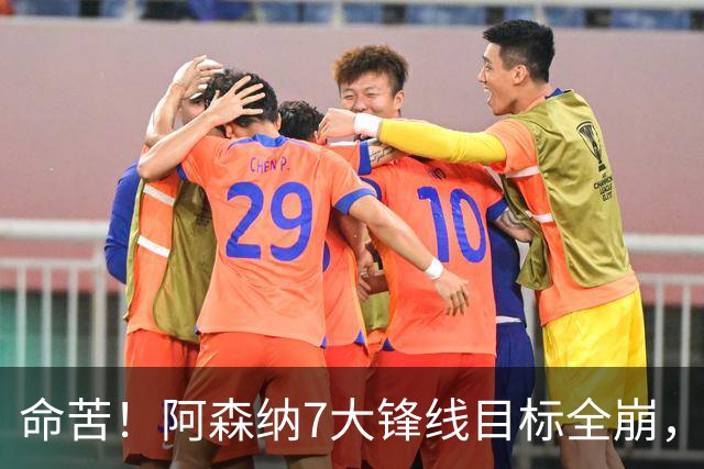 命苦！阿森纳7大锋线目标全崩，维尼修斯续约皇马，新赛季卫冕悬了？
