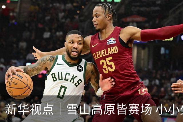 新华视点｜雪山高原皆赛场 小小少年追球忙