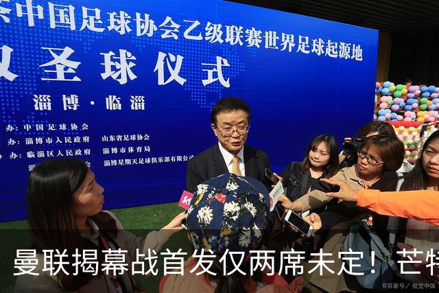 曼联揭幕战首发仅两席未定！芒特挑战蒂莱曼斯，谢什科仍在赶时间