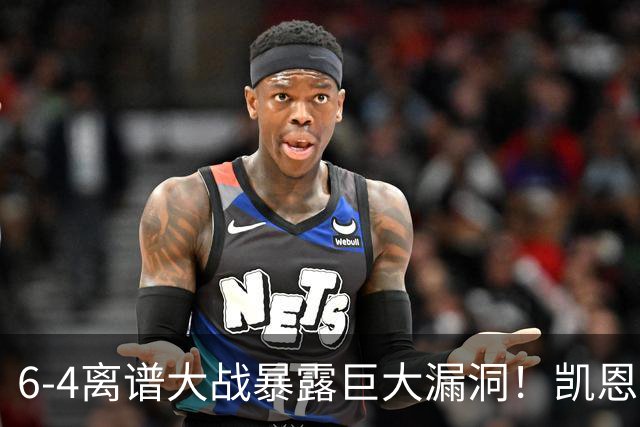 6-4离谱大战暴露巨大漏洞！凯恩成最大输家，国际足联面临世纪难题：季军赛该不该直接取消？