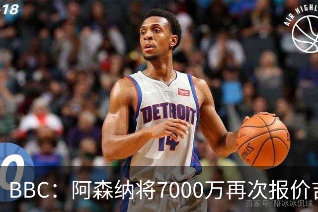 BBC：阿森纳将7000万再次报价吉马良斯！孔萨是枪手防线首要目标